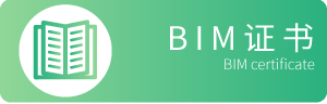 bim证书