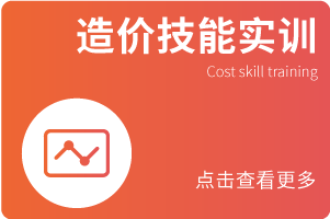 造价技能实训