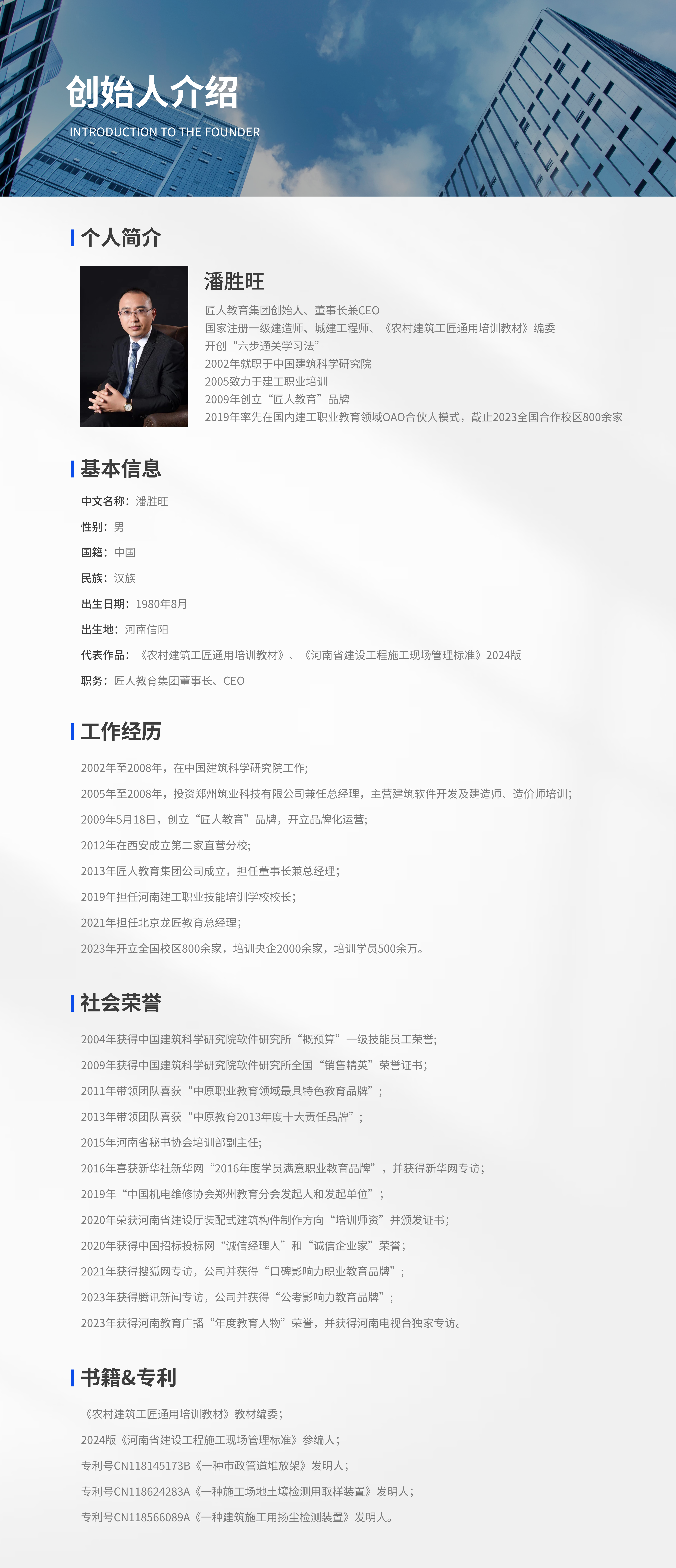创始人简介高清大图@1x(1).png